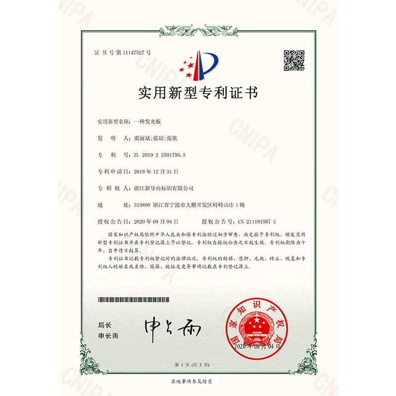 发光板