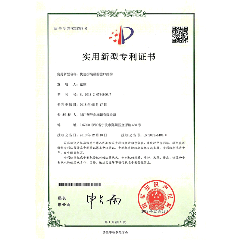 快速拆装屋的檐口结构