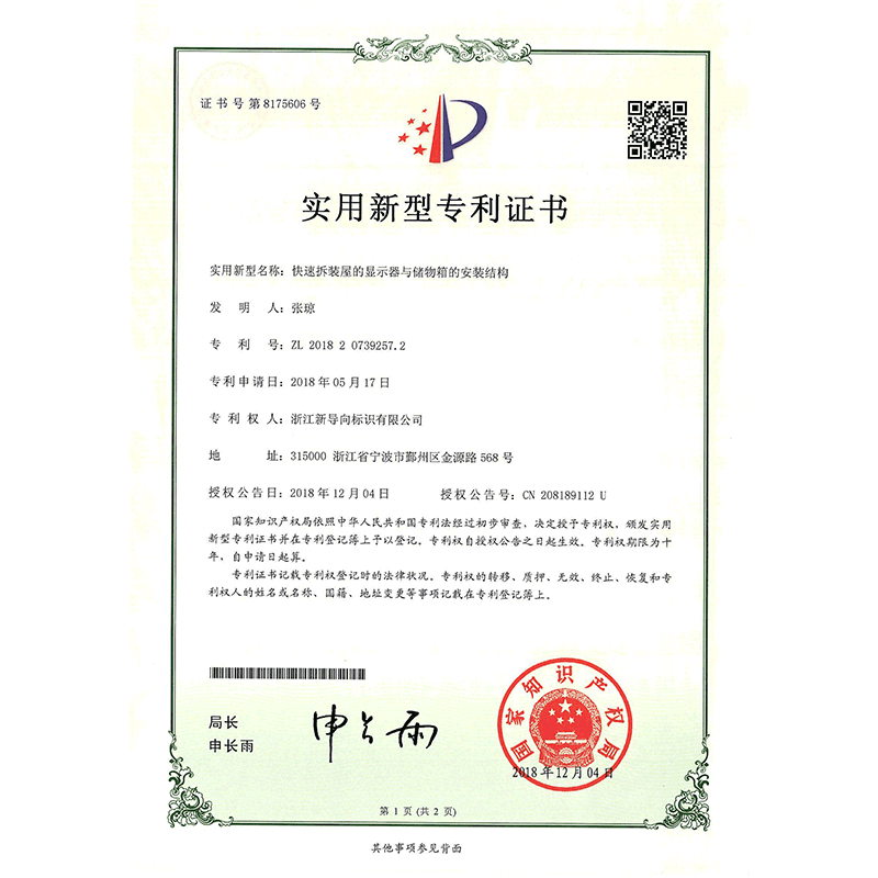 快速拆装屋的显示器与储物箱的安装结构